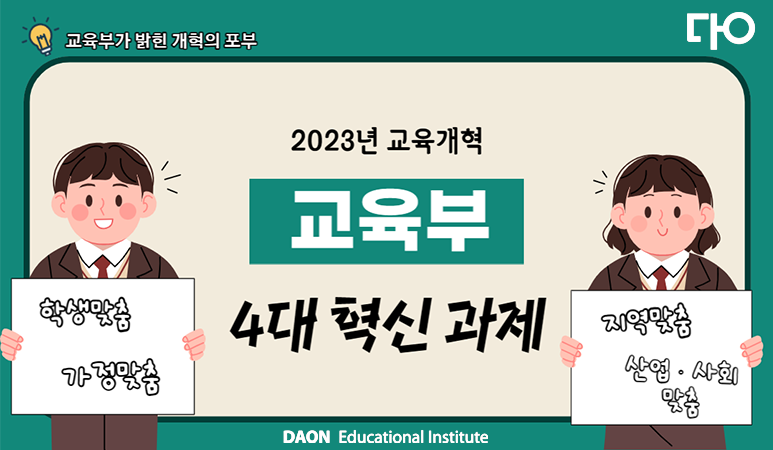다온교육 이미지