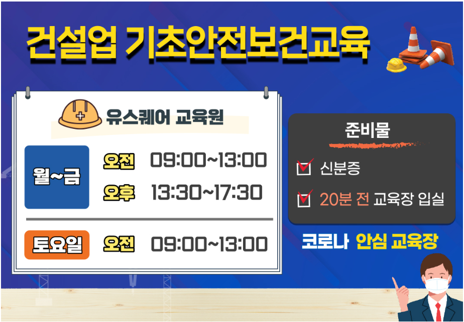건설기초안전교육광주교육원 이미지