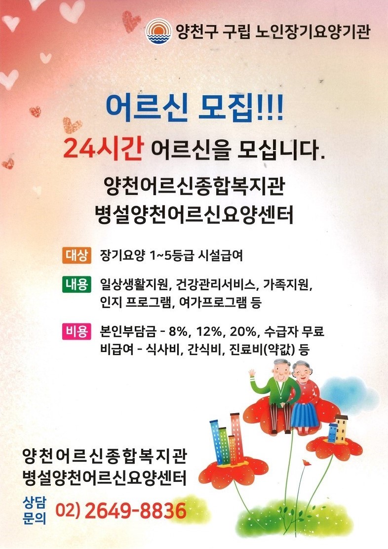 구립양천어르신요양센터 이미지