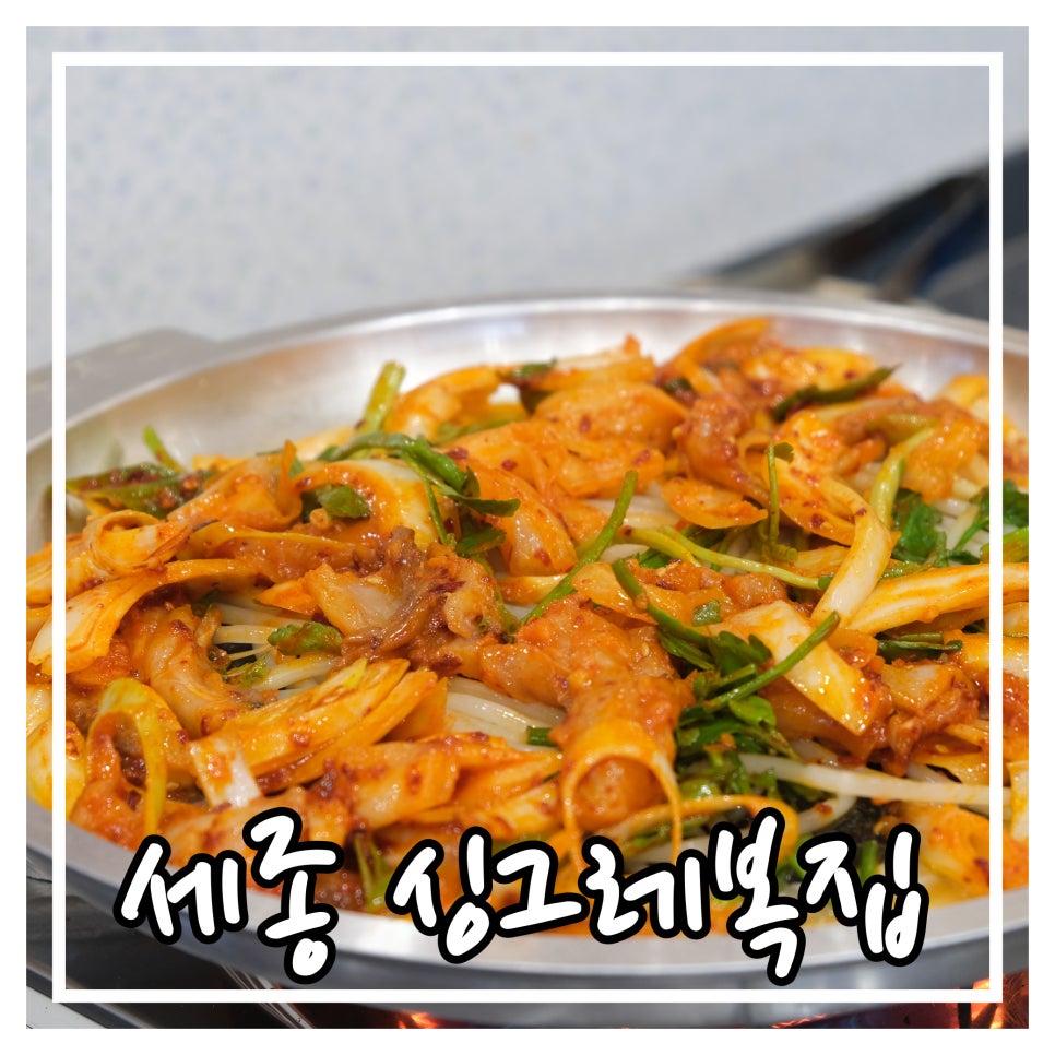 싱그레복집 이미지