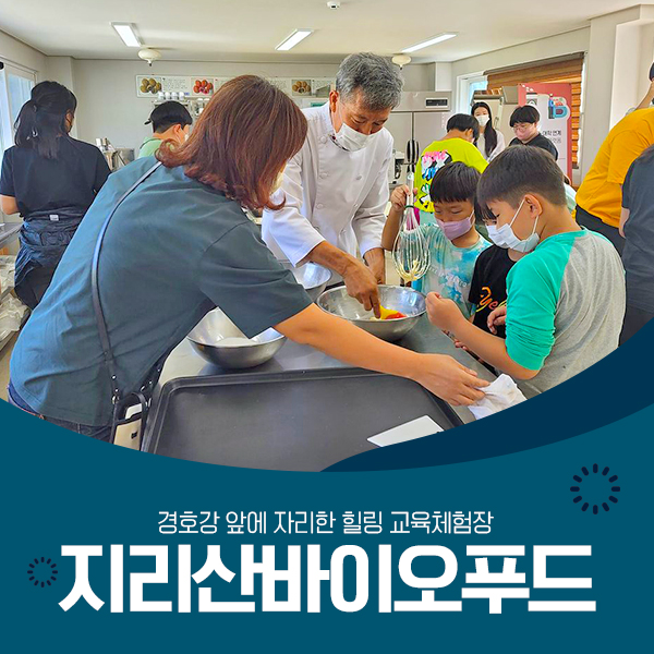 지리산약초관광농원 이미지
