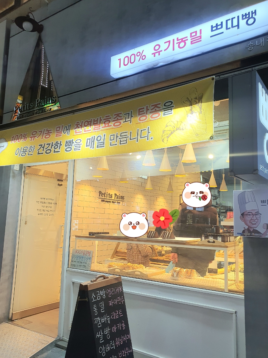 쁘띠뺑제과점 이미지