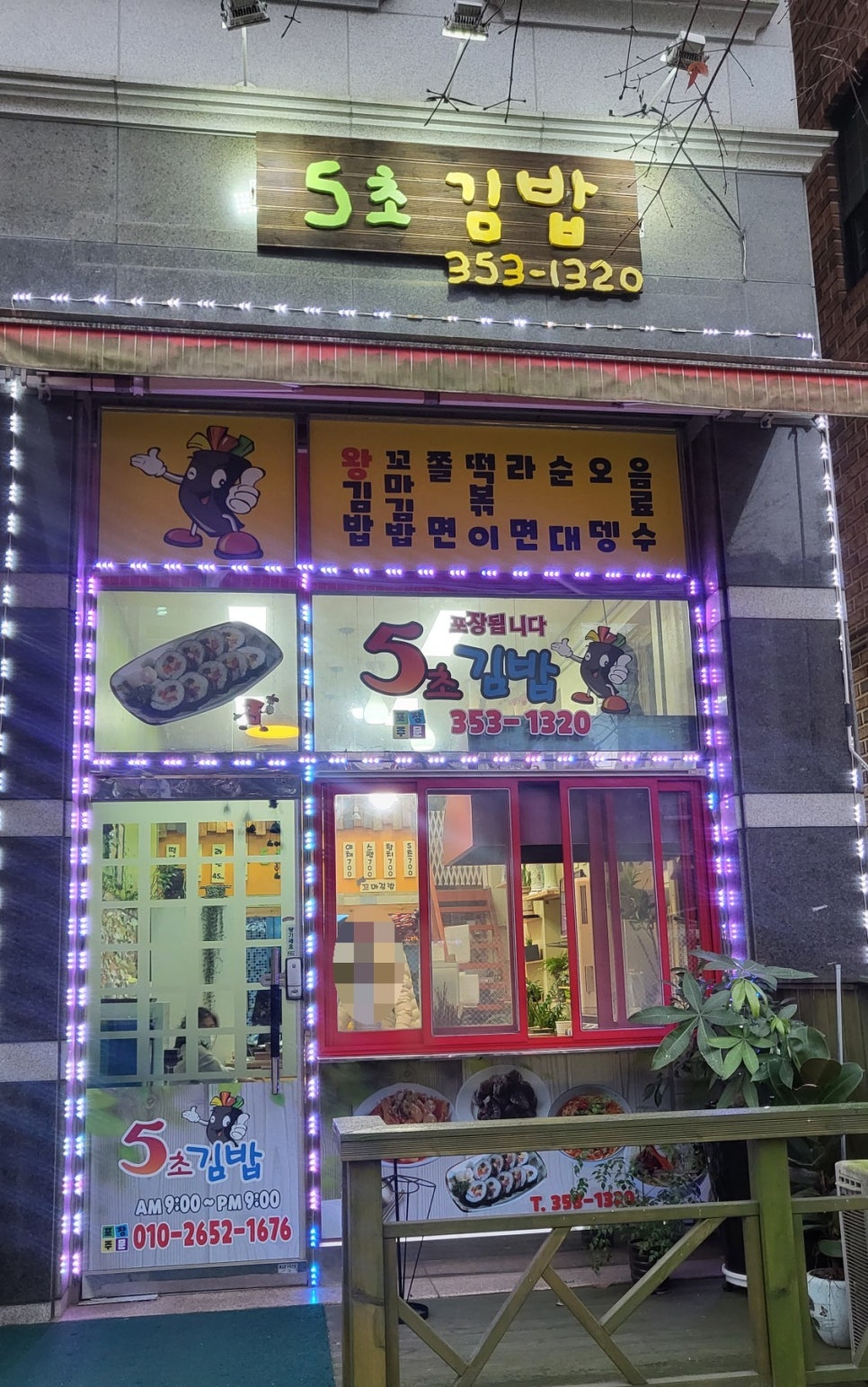 5초김밥 이미지