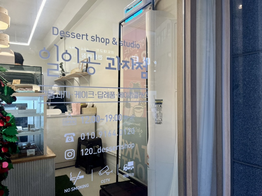 일이공과자점 이미지