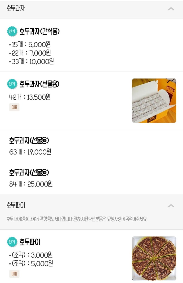 호두랑파이랑삼산점 이미지