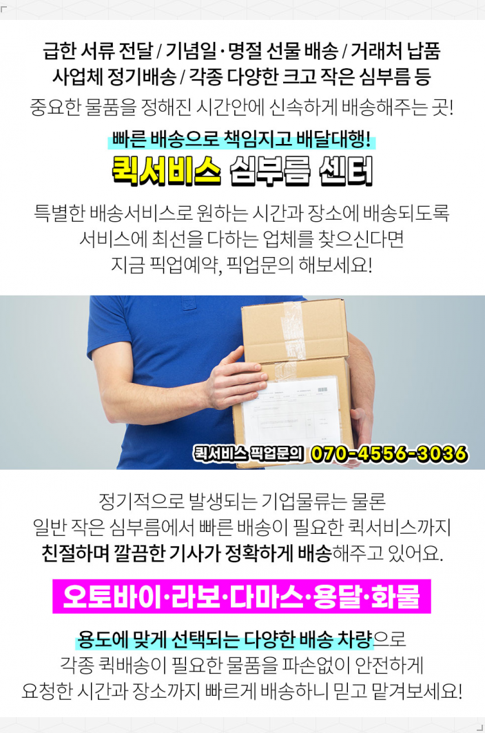 상계동퀵서비스 이미지