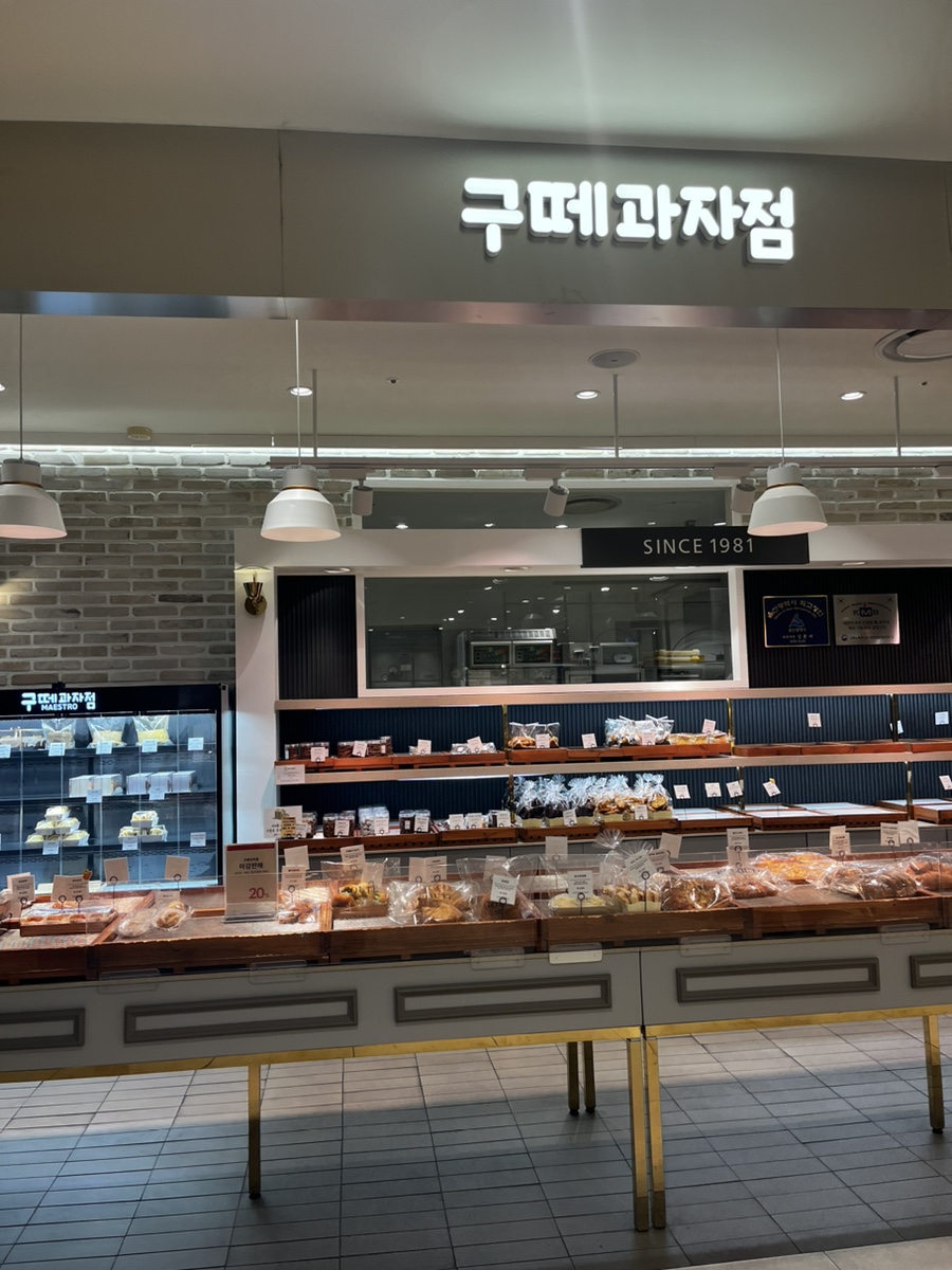 구떼과자점 이미지