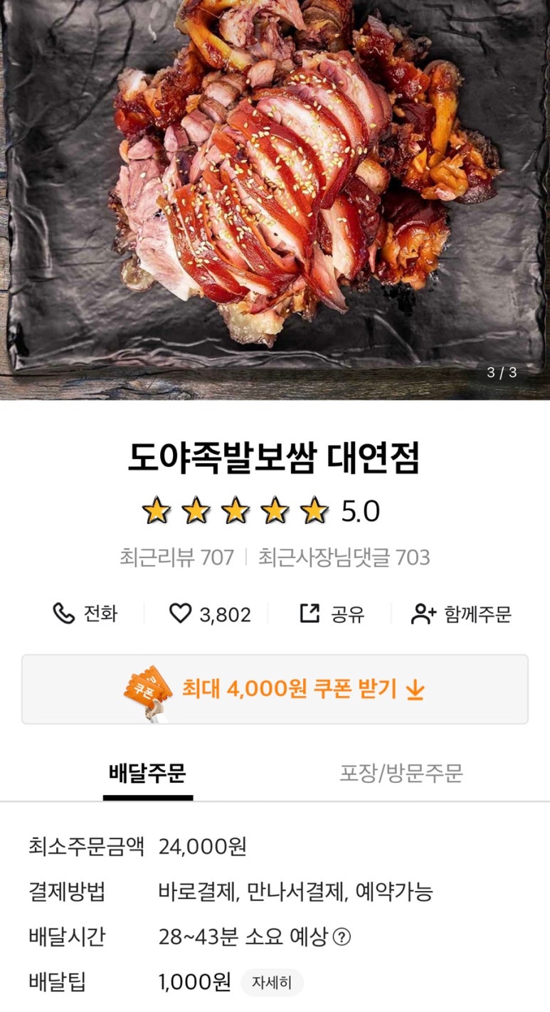 도야족발보쌈 대연점 이미지