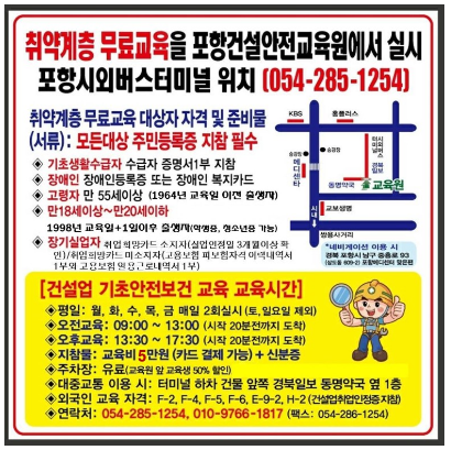 포항건설안전교육원 이미지
