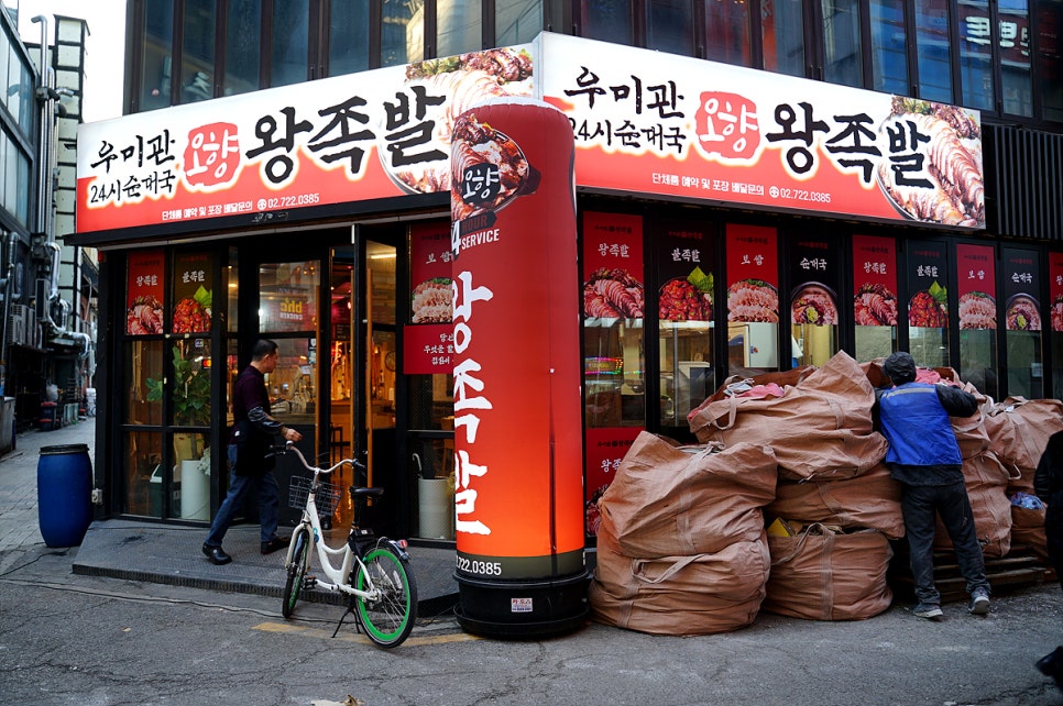 오향왕족발 이미지