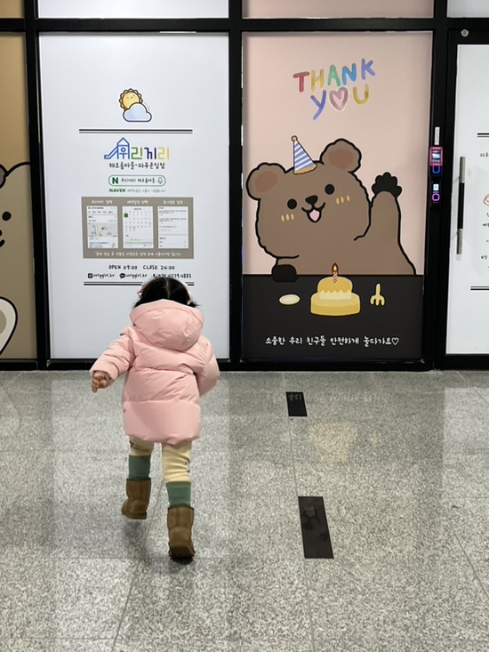 우리끼리키즈카페해오름마을 이미지