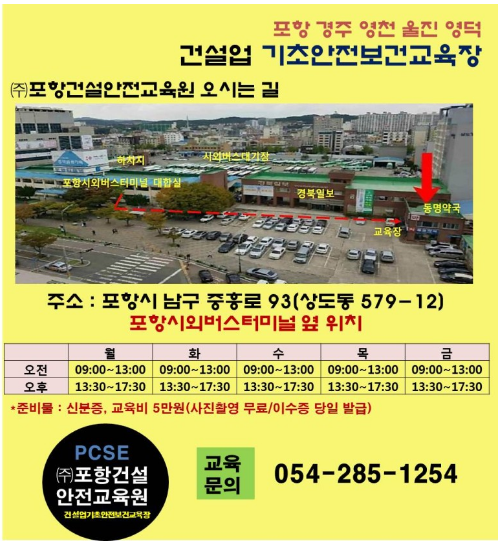 포항건설안전교육원 이미지