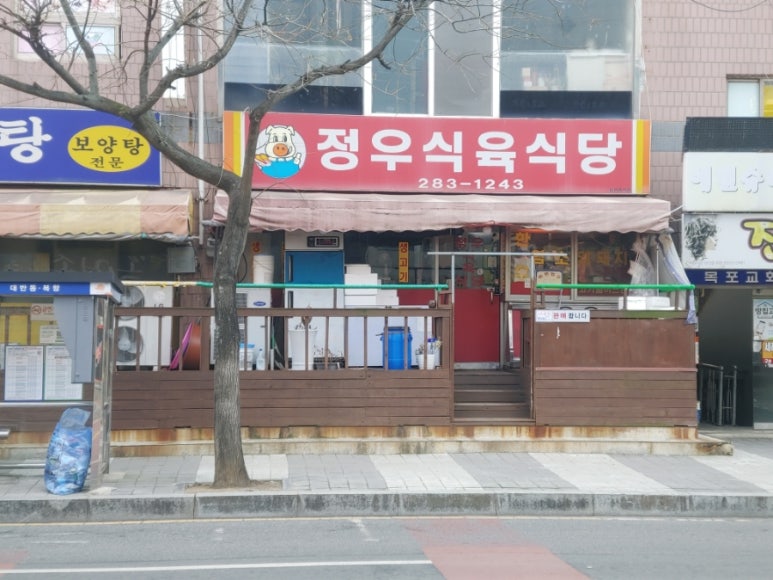 정우식육식당 이미지