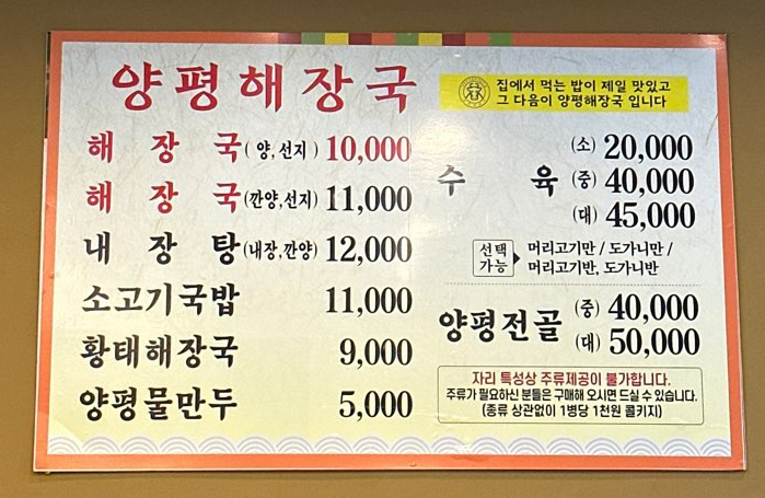 양평해장국 광교중앙역점 이미지