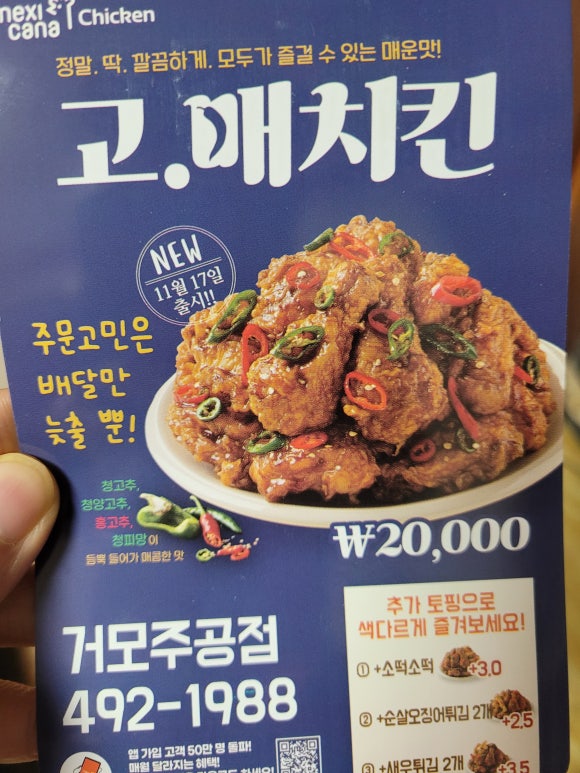 멕시카나치킨주공 이미지