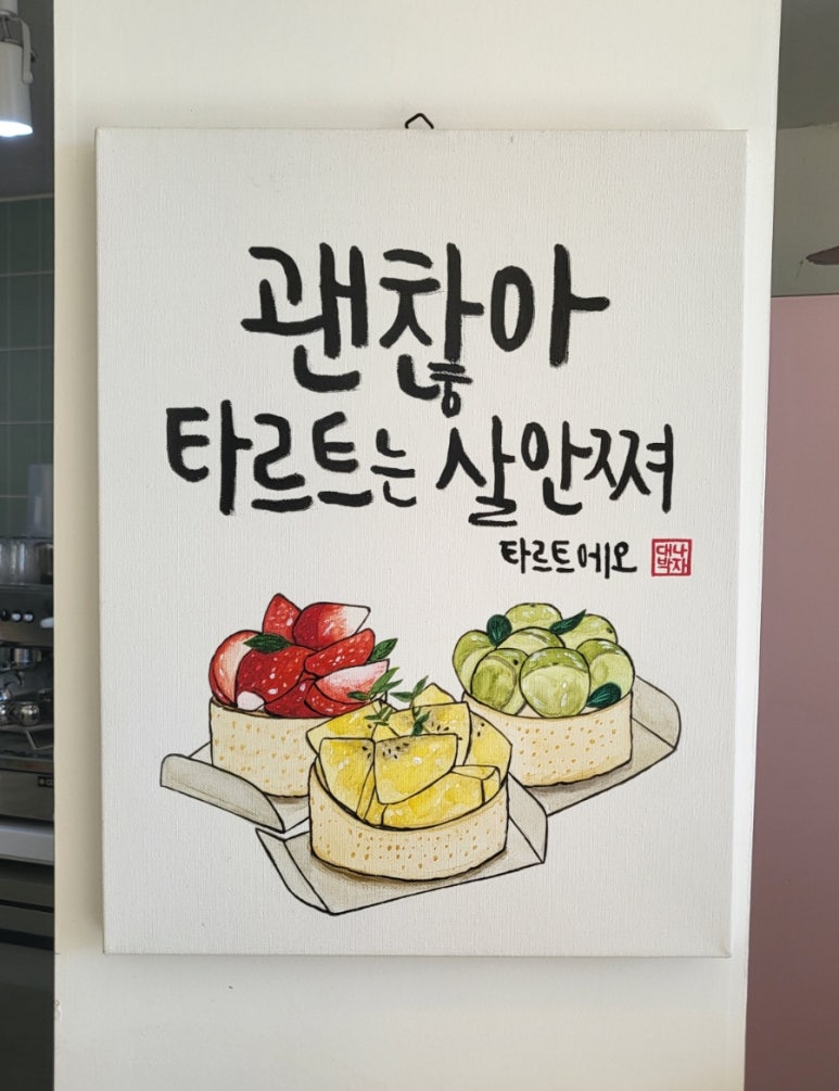 Tarteo(타르트에오) 이미지