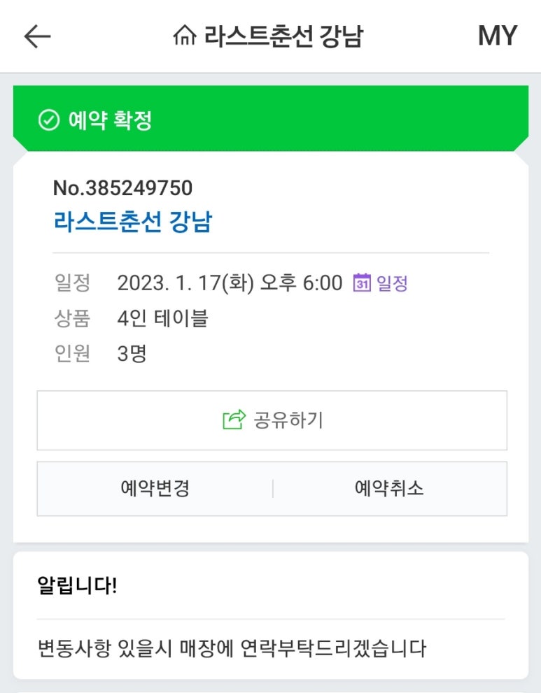 라스트춘선 강남 이미지
