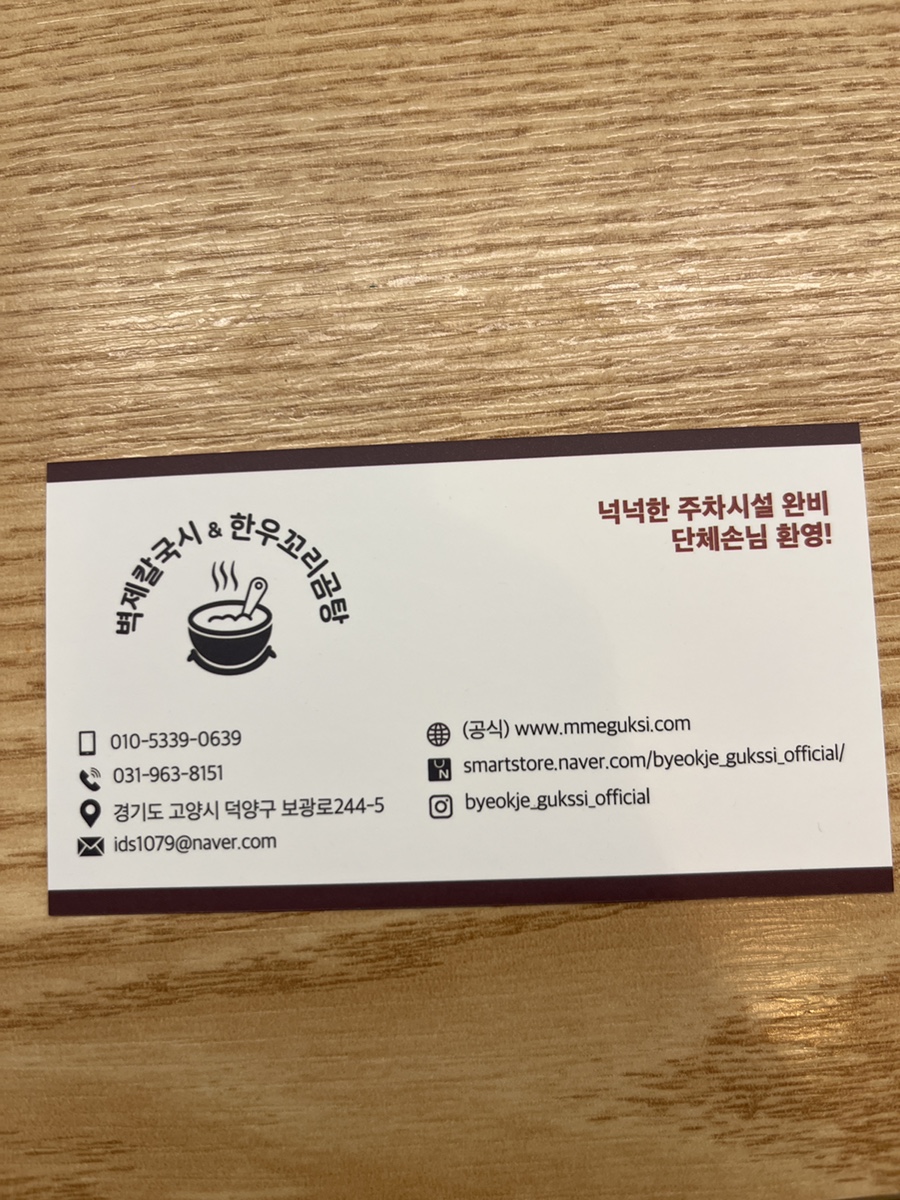 벽제칼국시 이미지