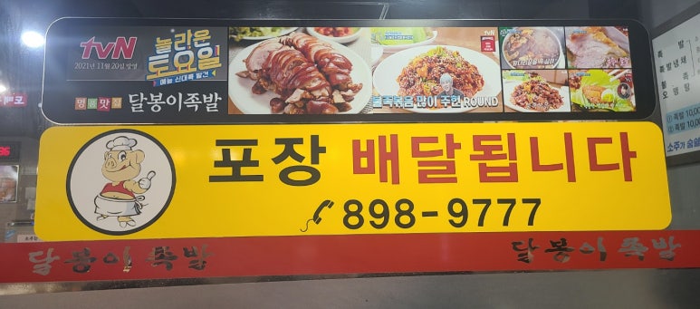 달봉이족발 이미지