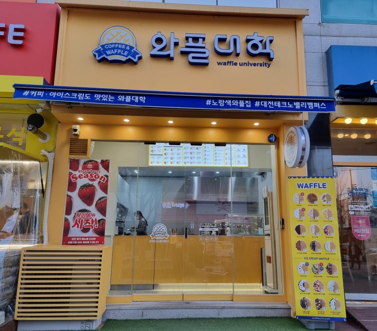 와플대학대전 이미지