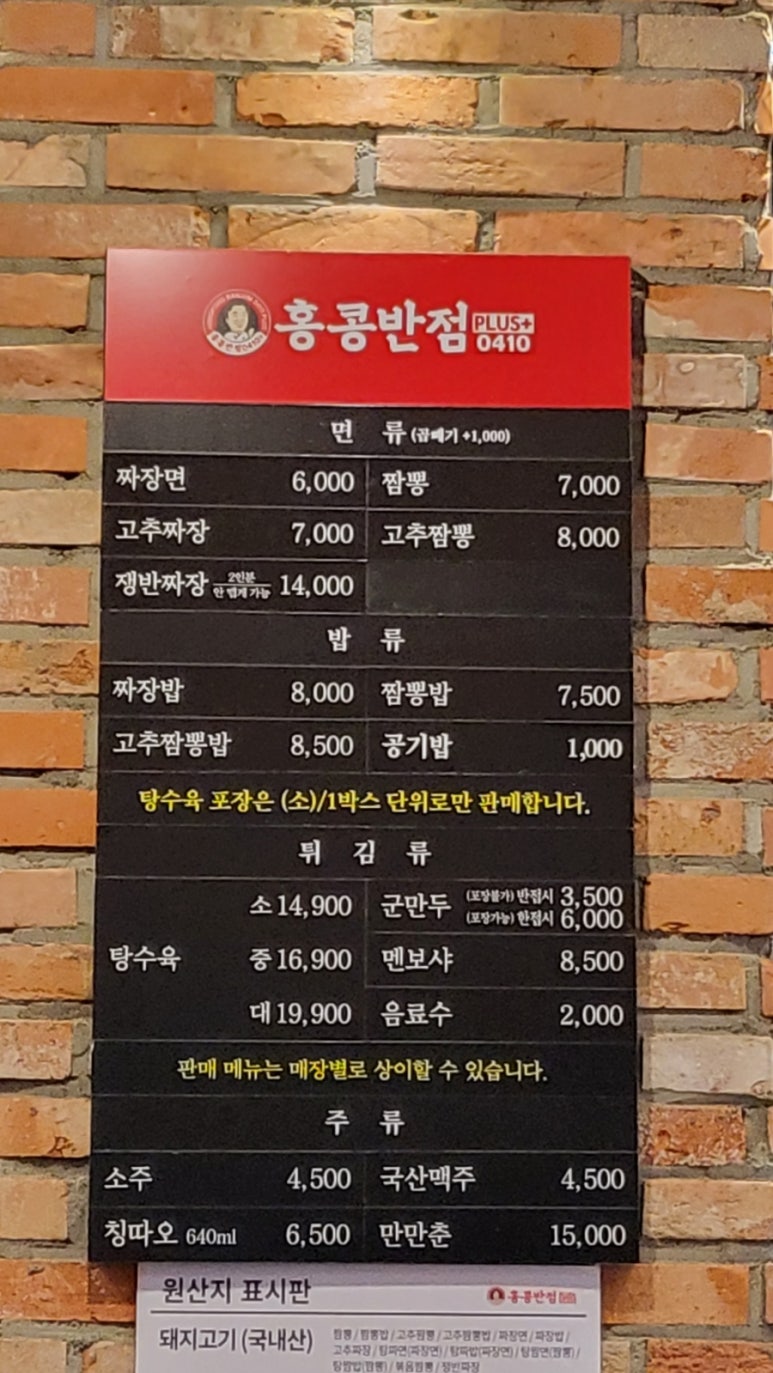 홍콩반점0410 화성남양뉴타운점 이미지