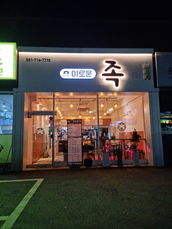 더 이로운 족 이미지