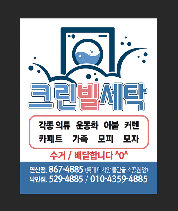 크린빌세탁 이미지