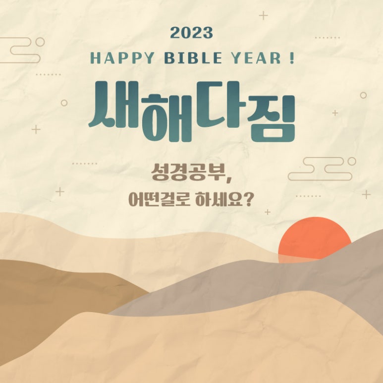 성경개발 이미지