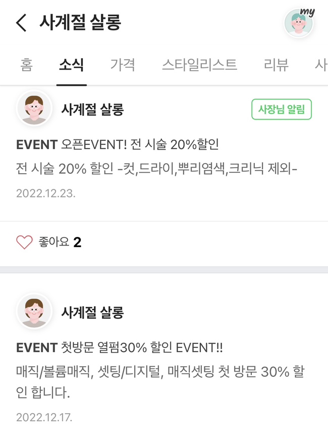 사계절살롱 이미지