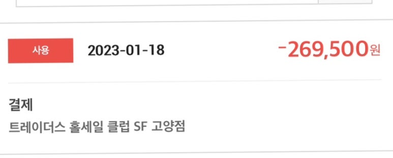 트레이더스 홀세일클럽 스타필드고양점 이미지