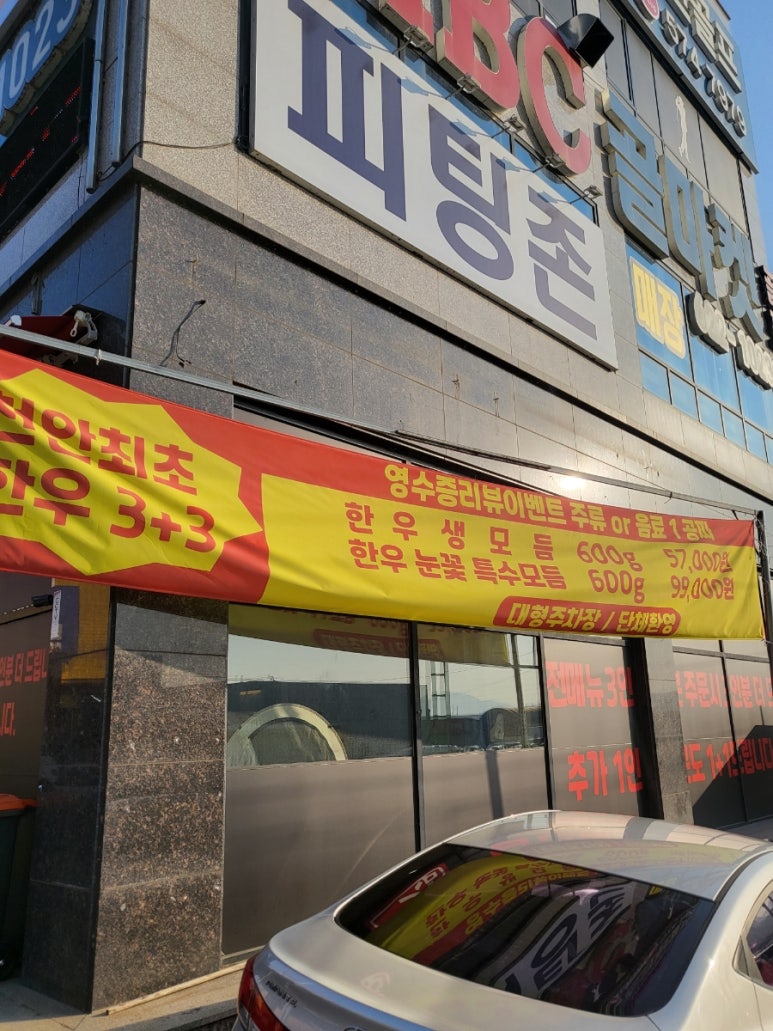 소참합천삼가한우3+3 이미지