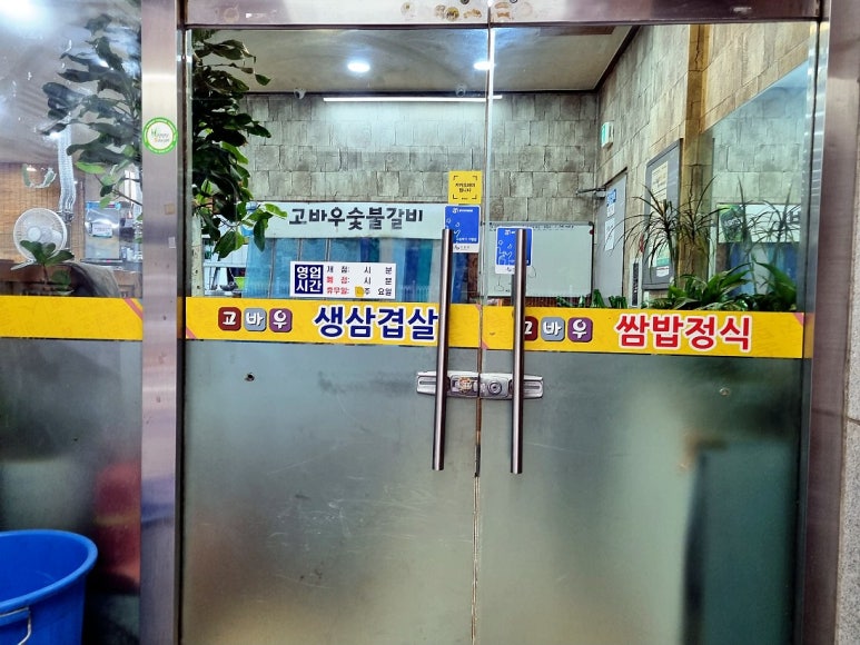 고바우숯불갈비 이미지
