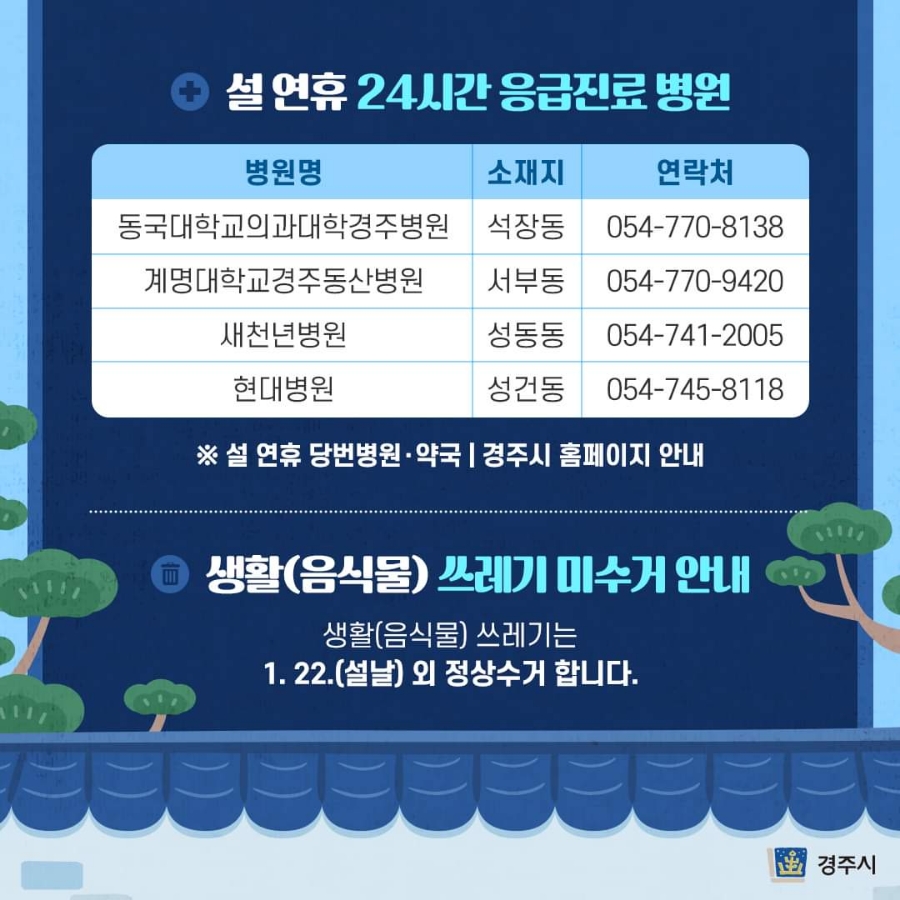 계명대의과대학 경주동산병원 이미지