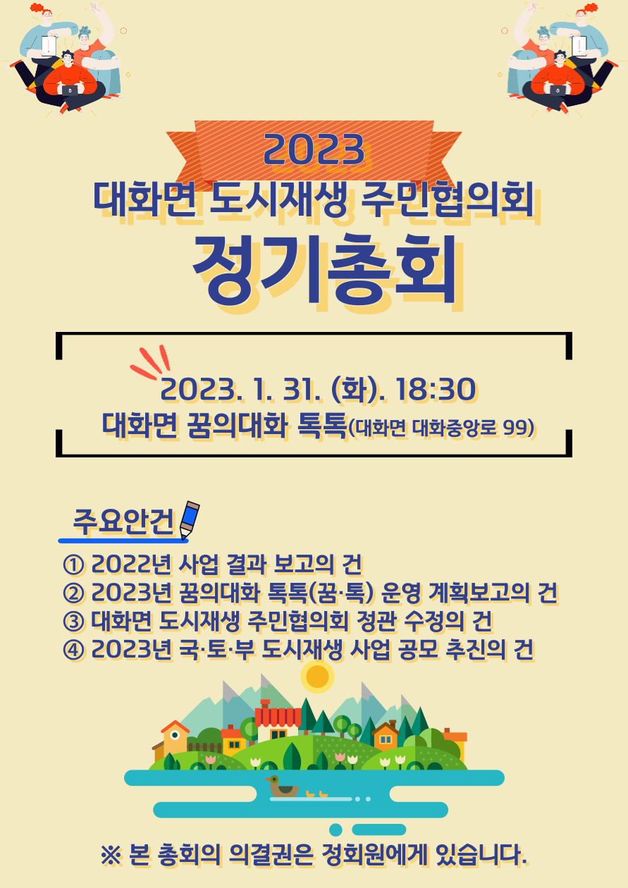 대화면도시재생주민협의회 이미지
