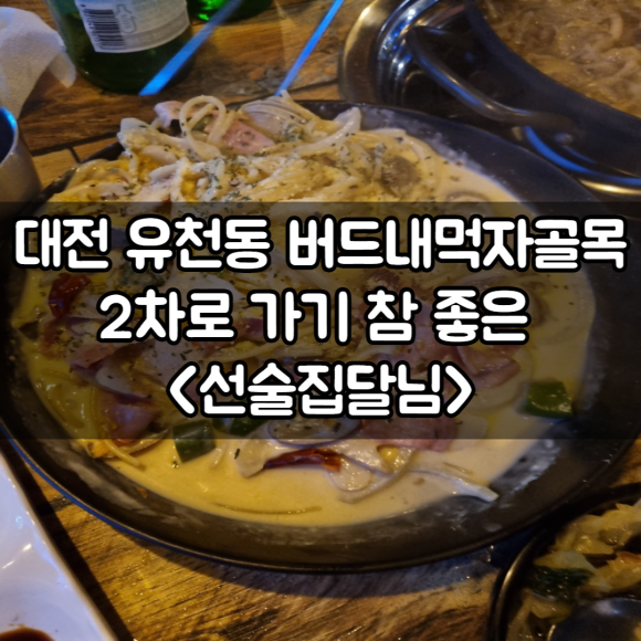선술집달님 이미지