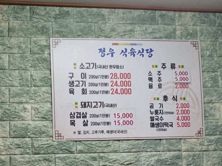 정우식육식당 이미지