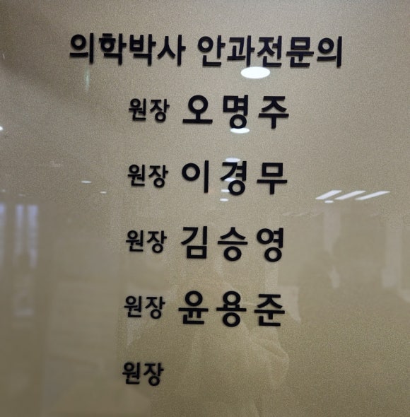 명안과의원 이미지