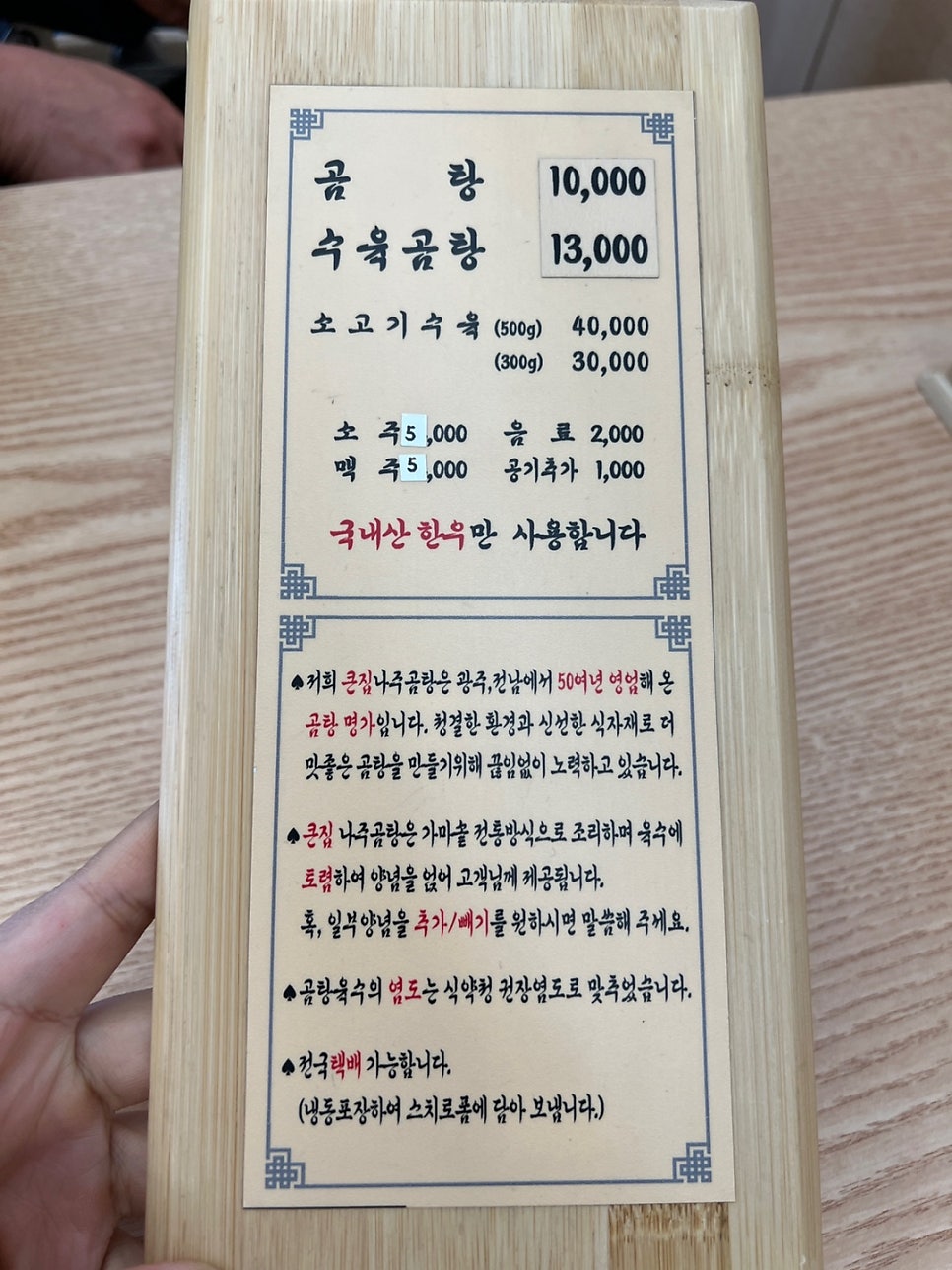 큰집나주곰탕 이미지