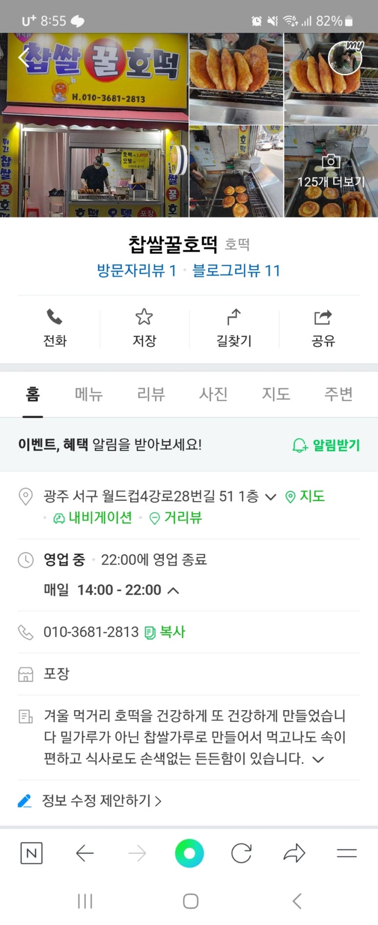 행복한찹쌀호떡 이미지