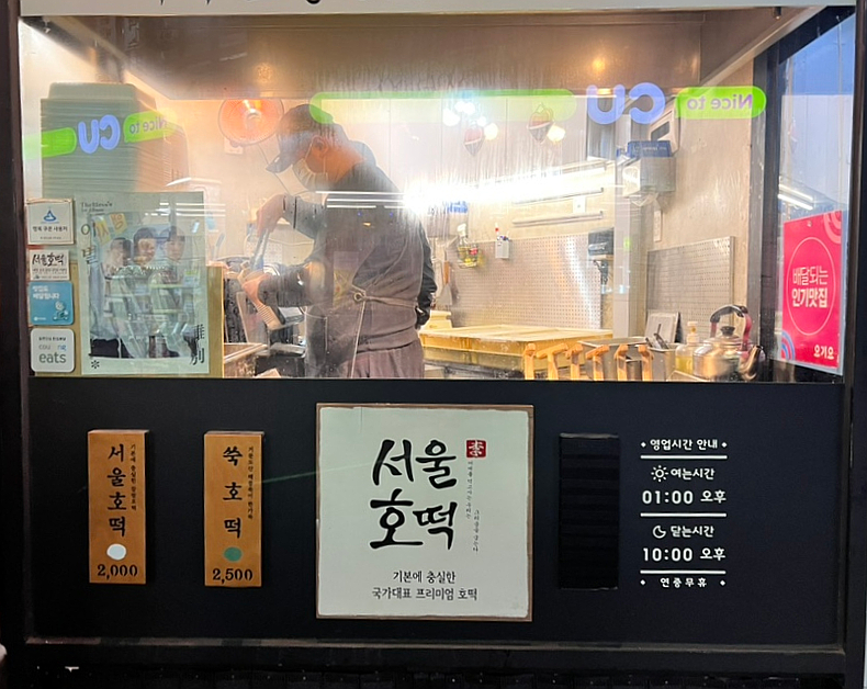 서울호떡 사당직영점 이미지