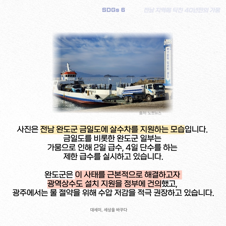 완도살수차 이미지