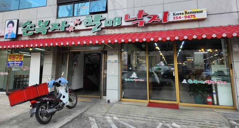 부산할매낙지식당 이미지