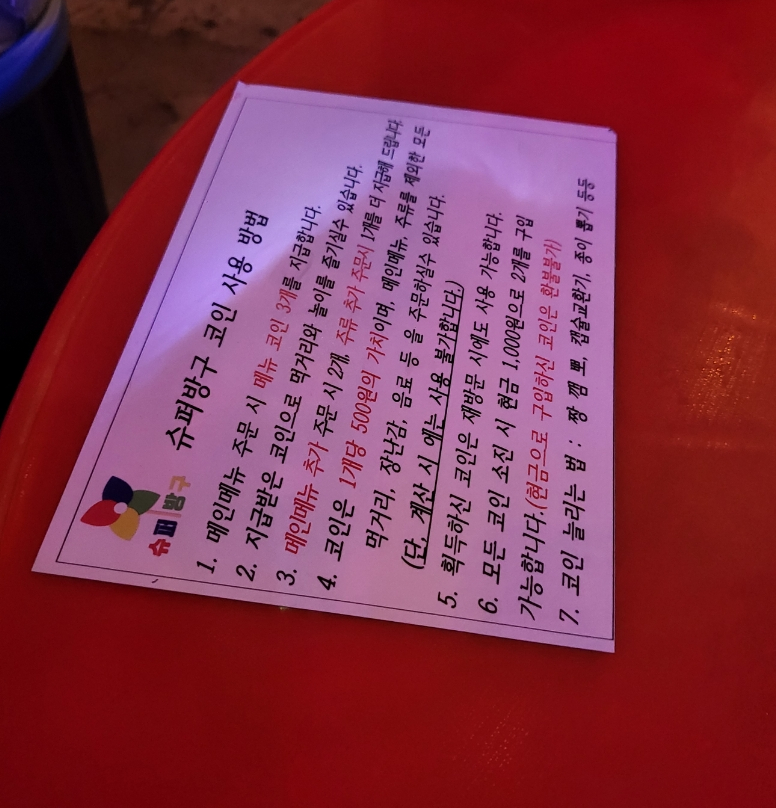 슈퍼방구 홍대점 이미지