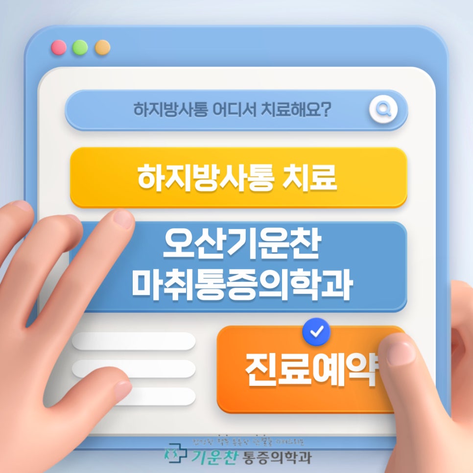 오산마취통증의학과의원 이미지