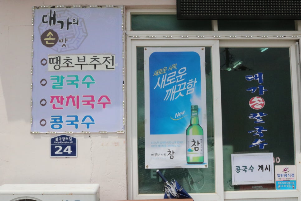 대가손칼국수 이미지