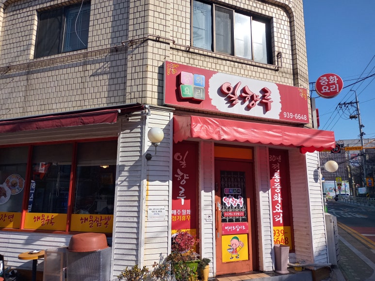 일향루 이미지