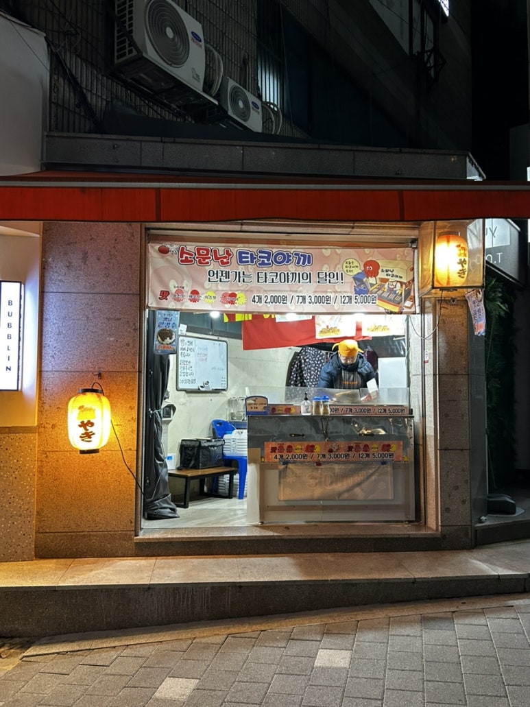 소문난타꼬야끼 이미지