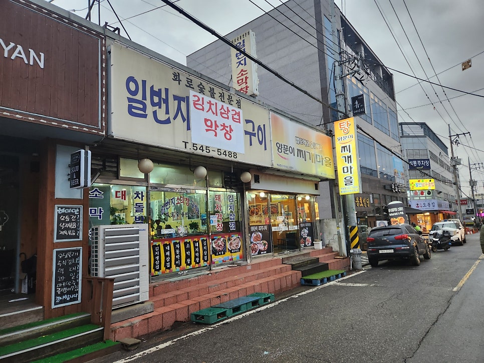 일번지소막창 이미지