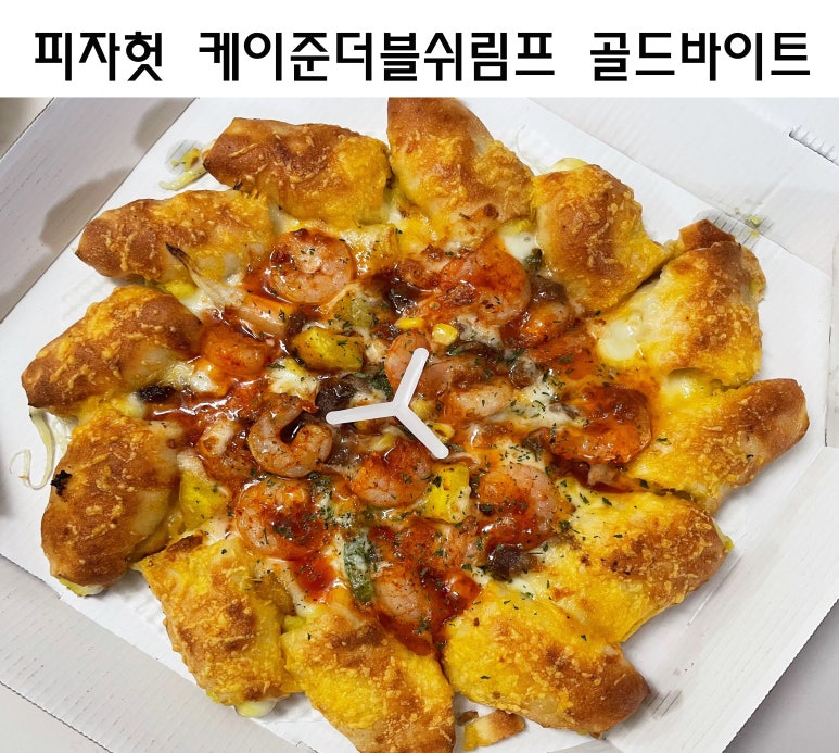 피자헛 대구감삼점 이미지