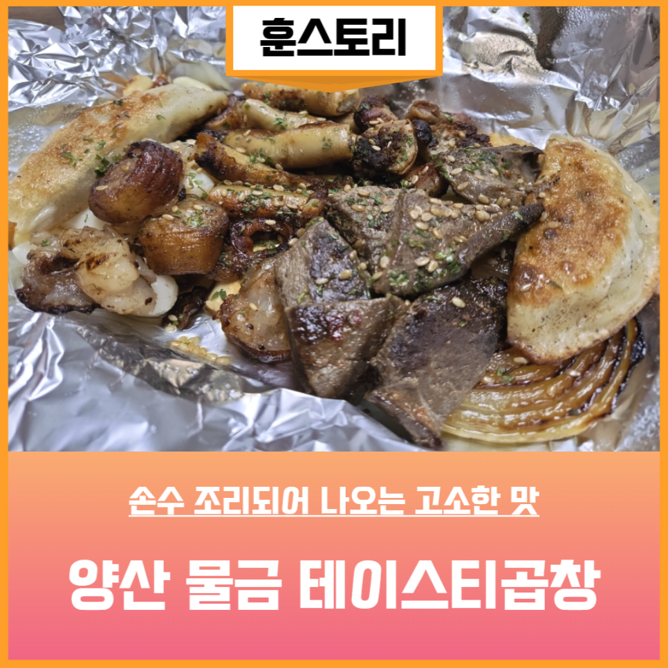 테이스티곱창 이미지